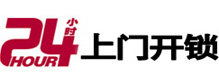 鸠江开锁公司